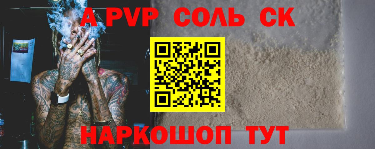 APVP  Alpha-PVP мука  Вход с VPN  A-PVP Соль  A-PVP VHQ  Люберцы 