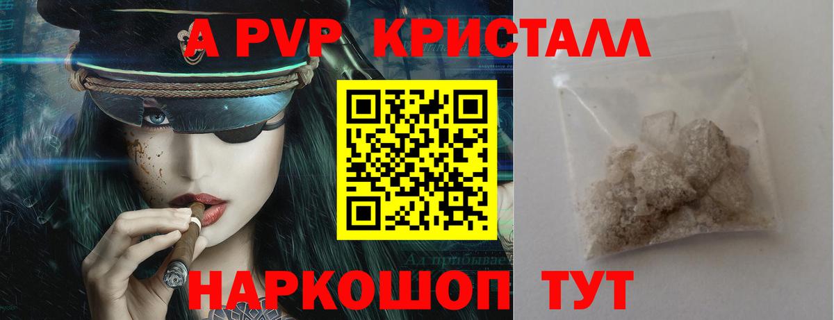 A PVP Crystall Люберцы