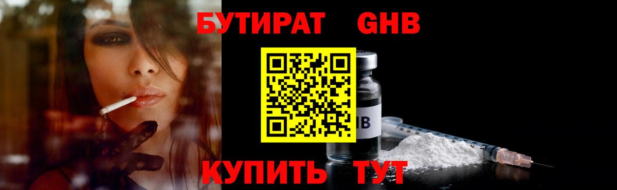 Бутират вода Люберцы