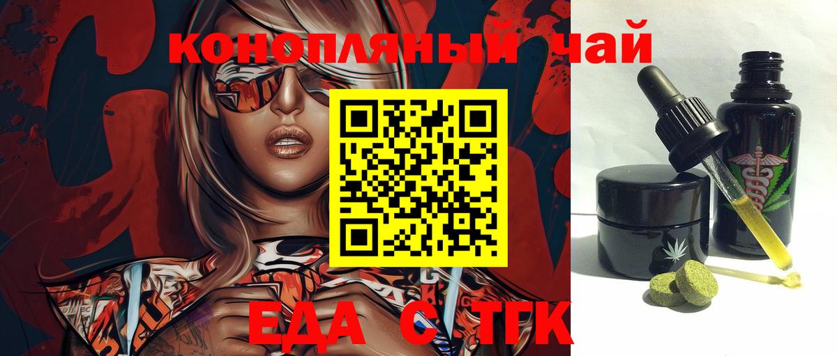 Еда ТГК конопля  Люберцы 