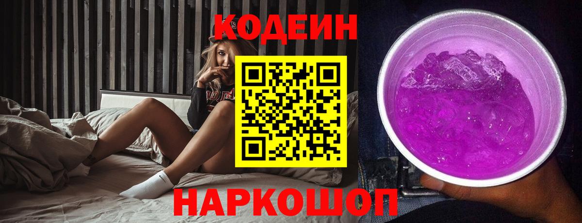 Кодеиновый сироп Lean напиток Lean (лин)  Кодеиновый сироп Lean Purple Drank  Вход с VPN  Люберцы 