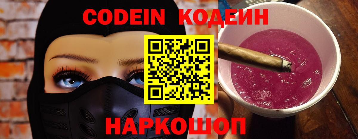 Codein напиток Lean (лин)  Codein напиток Lean (лин)  Люберцы 