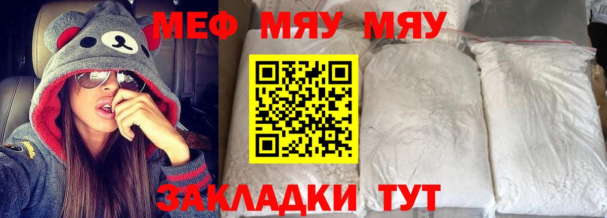Меф мяу мяу  Люберцы